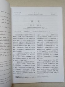 《地质通报（2004.5-6）》2004年6月15日第23卷第5-6期总第108-109期（中国地质调查局主办，主编：肖序常，“地质通报”编辑委员会编辑，科学出版社出版）