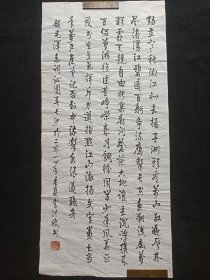 李洪欣：行书书法《毛泽东词（沁园春长沙）》2014年6月（纸本尺寸:45.5×99cm）