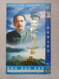 《世纪伟人密档》国语发音·DVD-9影视光碟、光盘、影碟1碟片1袋装2003年（江西音像出版社出版发行）