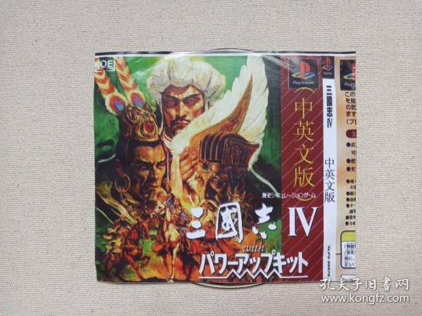 《三国志Ⅳ/三国志4（SANGUO 4）中文版》电子游戏·光碟、光盘、影碟1990-2000年代1碟片1袋装（日本光荣公司开发）