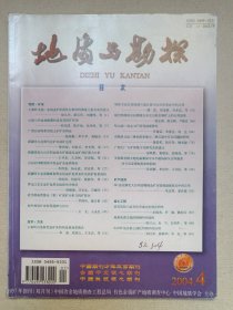 《地质与勘探（2004.4）》期刊杂志2004年7月28日第40卷第4期总第393期（中国地质学会主办，社长：苗国航，主编：王京彬、曲丽莉，“地质与勘探”编辑部编辑出版）