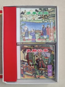 东方儿童系列：中央电视台大型木偶戏巨片《幼儿启蒙三字经》传统文化·儿童教育·智力启蒙·小影碟·VCD影视光碟、光盘、影碟共4碟片5盒1提装1997年（中央电视台青少部/永恒影视传播有限公司出品，广州鸿翔影视公司经销，河北百灵音像出版社出版发行，含：孔融让梨、苏秦刺股、五子登科、李渊、大禹治水）