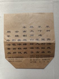 《大渡岗（岗绿）：茶叶包装纸袋(500g标准装)》茶叶包装袋·包装纸袋·牛皮纸茶叶袋1990年代（中国云南西双版纳国营大渡岗茶叶实业总公司国营大渡岗茶厂出品，一九九五年被中国茶叶流通协会评为中国茶叶名牌产品/农业部指定为绿色食品）一批2个合售