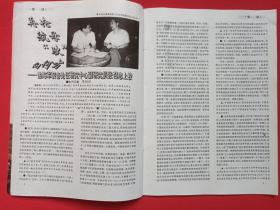 《兵器知识》月刊杂志1996年第10期总第108期10月15日出版（中国兵工学会主办，兵器知识杂志社出版，来金烈、李鸿、葛树彬）