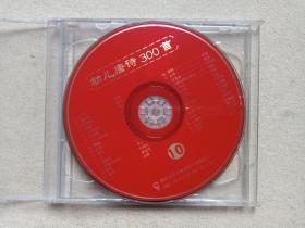 《精选唐诗300首》2VCD幼儿·儿童教育光盘、光碟、专辑、磁盘、影碟2碟片1盒装2002年（四川文艺音像出版社出版发行，广东锦声音像制品公司经销）