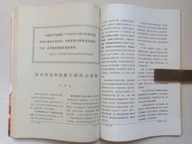 《红旗》杂志1967年8月1日-11月23日出版第12-16期总第198-202期（红旗杂志编委会编、红旗杂志社出版，中国共产党中央委员会主办，封面签字：王庆泰）五册合售