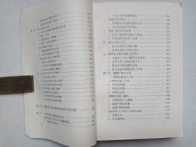 《中国边防史》1995年8月1版1印（郑汕主编，社会科学文献出版社出版发行，印数5000册）