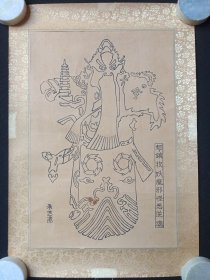 《河北武强承艺斋木版年画（敕镇收妖魔邪怪恶逆魂图）》1980-1990年代左右（原装老裱，尺寸：45.5*31.5cm）一张