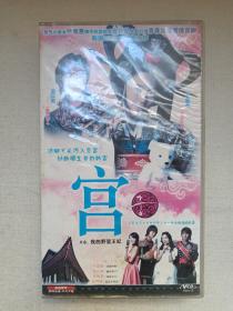 《宫》原装配音·国韩双语·中文字幕·原装正版·水木剧26VCD电视剧·影视光碟、光盘、磁盘、影碟2005年26碟片1盒装（广东音像出版社出版，广东新视点音像有限公司经销，韩国MBC电视台播出，任银娥编剧、黄仁雷执导，朱智勋、尹恩惠、金桢勋、宋智孝主演，我的野蛮王妃，궁、Princess Hours）