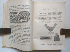 《中国简史》1979年7月1版1980年4月1印（天津师范学院历史系“中国简史”编写组编，人民教育出版社出版）