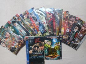 《解放上海(进城)、中天悬剑、地下地上、虾球传、湘西剿匪记、战北平、一个女人的史诗、江阴要塞、为了新中国前进、川西大决战、我是太阳*2、侦察记、密电风云、新英雄虎胆》军事题材/红色悬疑/解放战争/历史等电视连续剧·简装电视剧·DVD-9影视光碟、光盘、影碟1-3碟片1袋装2000年代左右一批共15袋合售