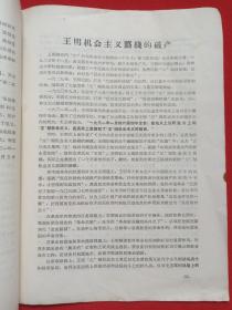 《革命大批判专辑2》1972年5月第2期云南大理（下关市革命委员会政工组宣传组编印，签字：陈锦书）