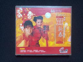《林翠萍、高胜美：贺新年》2VCD音乐歌曲光碟、光盘、磁盘、专辑、影碟、歌碟2002年2碟片1盒装（陕西文化音像出版社出版、滚石国际唱片）