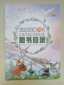 《长江少年儿童出版集团2023图书目录（2023 BOOK CATALOGUE）》2023年（长江出版传媒、长江少年儿童出版社出版）