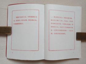 《会战纪念》红色软皮笔记本1977年（云南天然气化工厂建设指挥部，内有：毛主席标准像，毛主席语录、云天化诗抄，云天化建设照片等）