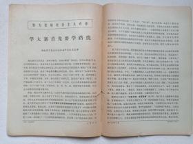 《红旗》杂志1973年6月1日出版第6期总第262期（红旗杂志编委会编、红旗杂志社出版，中国共产党中央委员会主办）