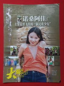 《大观周刊：B版》期刊杂志2003年5月14日（云南日报大观周刊编辑部编辑出版）