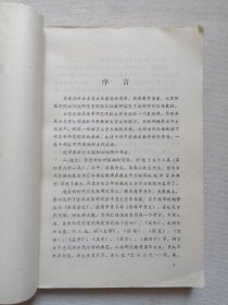 《古代汉语（上册）》1980年10月1版1印（天津人民出版社出版，朱星主编）