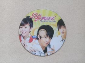 《黑糖玛奇朵： Macchiato Caramel》台湾偶像剧EVD校园电视剧·影视光碟、光盘、专辑、影碟1碟片1袋装2007年（连书贤，王明台，陈奕先联合执导，棒棒堂、黑Girl、刘容嘉、林可恩主演，Brown Sugar Macchiato）