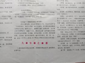 《九华山百事通》1980年代（彩色地图、旅游游览、最新导游图，纪念留念、安徽省旅游总公司宣传部编，黄山书社出版）