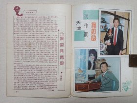 《通俗歌曲（1991.7/9）》期刊杂志1991年7/9月5日出版第7/9期（通俗歌曲杂志社编辑出版，总编：李江）存2册合售