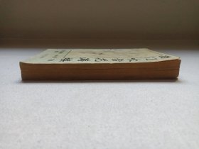 《西门吹雪花满楼--花满楼续集》1992年10月北京1版1印（沧浪客著，大众文艺出版社出版）