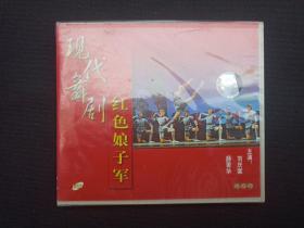 现代舞剧《红色娘子军》塑膜未拆封VCD专辑、光碟、光盘、唱片、影碟2碟片1盒装1998年（主演：刘庆棠、薛菁华，中国唱片总公司出版发行）