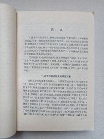 《中国边防史》1995年8月1版1印（郑汕主编，社会科学文献出版社出版发行，印数5000册）