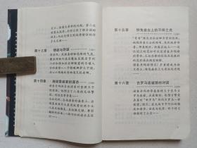 历史上最惊人的大预言家 《诺查丹玛斯传》1997年1月1版1印（内蒙古人民出版社出版，安吉拉著，签字：李树柏，印章：百科书社，Nostradamus）