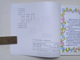 《幼儿七彩系列童话--鳄鱼治牙疼》1999年6月1版2000年6月3印（主编：陈伯吹，安徽少年儿童出版社出版发行）