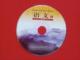 普通高中课程标准实验教科书《语文(1-5)必修:配套光盘CD-ROM修订版》教育VCD光碟、磁盘、影碟、唱片5碟片5袋装2010年代(人民教育电子音像出版社出版)5碟全合售