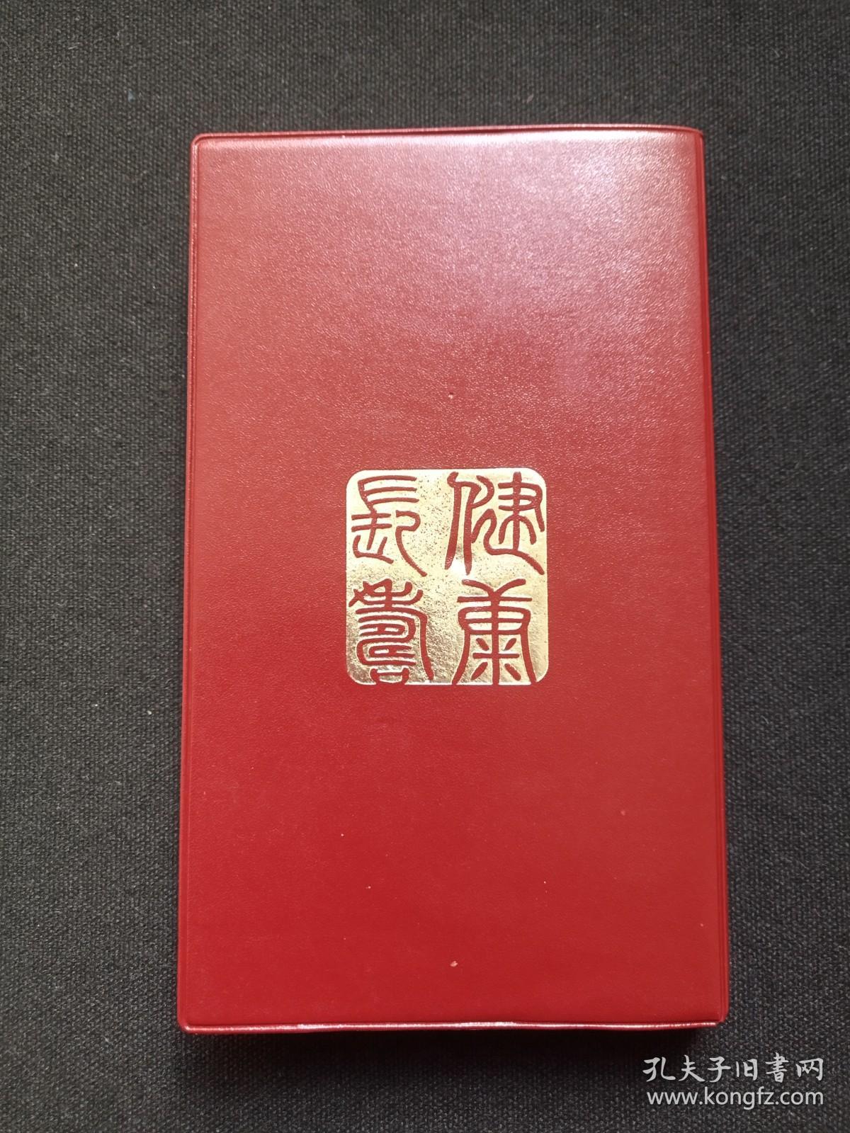 《2013年健康手册：现代老人科学生活指南》2013年（重庆市司法局法律援助工作管理处，重庆市金秋老年文体服务中心，重庆市老龄工作委员会办公室）