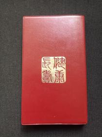《2013年健康手册：现代老人科学生活指南》2013年（重庆市司法局法律援助工作管理处，重庆市金秋老年文体服务中心，重庆市老龄工作委员会办公室）