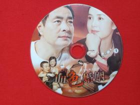 大型电视连续剧《血色婚姻：G弦上的咏叹调、为爱而生》DVD-9光碟、光盘、专辑、唱片、影碟2碟片1袋装2009年（主演：濮存昕，蒋雯丽，陈奕迅，斯琴高丽，广东珠江电影频道）