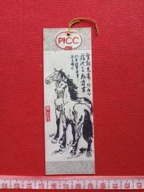 塑胶读书签：PICC保《骏马图》约70-80年代（中国人民保险公司制）纪念卡、书签1张