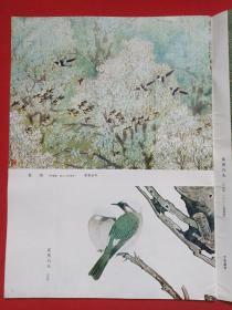 馆藏本 《中国书画4》精美画册1980年2月1版1印（人民美术出版社出版，责任编辑：沈鹏、王荣宪、冷延梅）
