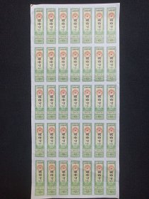 《云南省布票（贰市寸）》1984年（云南省商业厅出品）一版35张合售