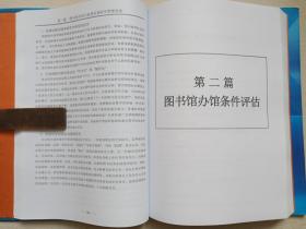 《公共图书馆服务规范贯彻执行与图书馆评估标准及业务建设管理实物全书（一-三卷）》2013年2月1版1印（中国社会出版社出版，编辑：刘世煊，主编：李新华）一套三册合售