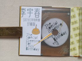 《李宇春（3.10生日特别限量）珍藏版》名人金曲·音乐歌曲·2CD·专辑、光碟、光盘、唱片、歌碟2碟片1盒装2004年（凯歌民族文化/厦门音像出版社出版发行，Chris Lee）