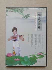 《高春艳：东北大鼓书（地藏菩萨）》2DVD评书影视光碟、光盘、专辑、影碟2碟片1盒装2000年代