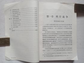 青年自学丛书《中国近代简史》1975年5月1版1印（上海人民出版社出版，复旦大学历史系中国近代史教研组编）