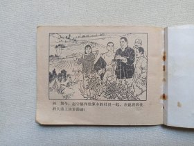 《爆炸大王》连环画1983年1月1版2印（山东省烟台军分区政治部编，绘画：王举春、王启民、袁大仪，封面：冯玉太，人民美术出版社出版发行）