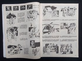 全国优秀科技期刊《奥秘（1996.1）》双月刊杂志1996年2月第1期总第163期（云南省科学技术协会主办，奥秘画报社编辑出版）