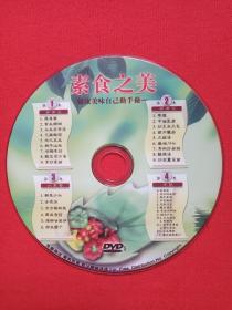 《素食之美：健康美味自己动手做》DVD餐饮美食光碟、光盘、碟片、专辑、唱片、影碟1碟1袋装2000年代