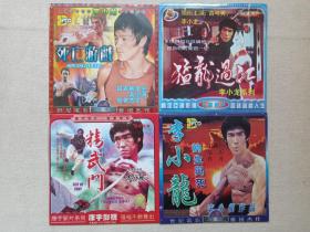 《李小龙主演（死亡游戏、猛龙过江、精武门、李小龙的生与死）》DVD电影·影视光碟、光盘、影碟1碟片1袋装1990年代一批共4袋合售