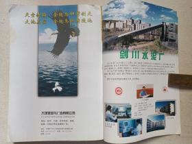 《中国电信--大理州电话号簿》黄页1997年1月8日发布（大理白族自治州邮电局编印）