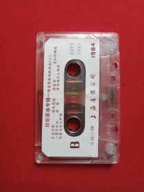 《陈蓉蓉独唱歌曲选之二：印尼歌曲专辑》音乐歌曲·立体声磁带、歌带1盘1盒装1984年（上海音像公司出版，上海歌舞团小乐队伴奏）