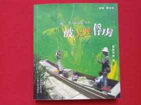 《被大理俘虜》2006年11月1版1印（云南人民出版社、瞿臘阿娜著）