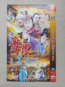 《舞乐传奇》大型历史电视连续剧·完整版·DVD-9电视剧影视光碟、光盘、专辑、影碟1碟片1袋装2013年（于荣光执导，秋瓷炫、林更新、于荣光、唐国强主演）