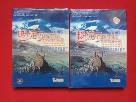 民族风光系列《畅游香格里拉》未拆封·旅游2VCD光碟、光盘、磁盘、影碟、唱片2碟片1盒装2003年（云南民族文化音像出版社出版发行，解说：韩惠同，云南新视点电视新闻中心制作）